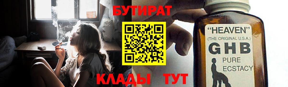 БУТИРАТ вода  Вход с VPN  Нововоронеж 