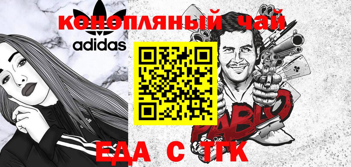Еда ТГК марихуана  Вход с VPN  Нововоронеж 