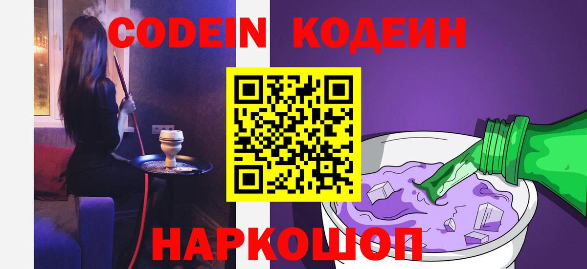 Кодеиновый сироп Lean напиток Lean (лин) Нововоронеж