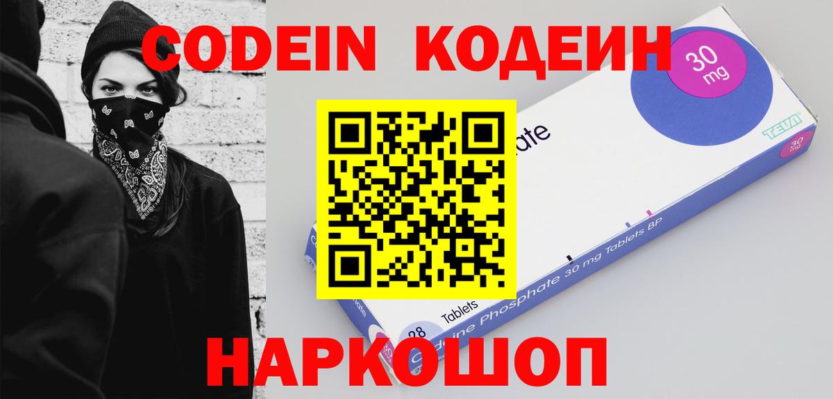 Codein Purple Drank  Вход с VPN  Кодеин напиток Lean (лин)  Нововоронеж 