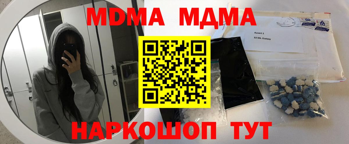 MDMA кристаллы Нововоронеж