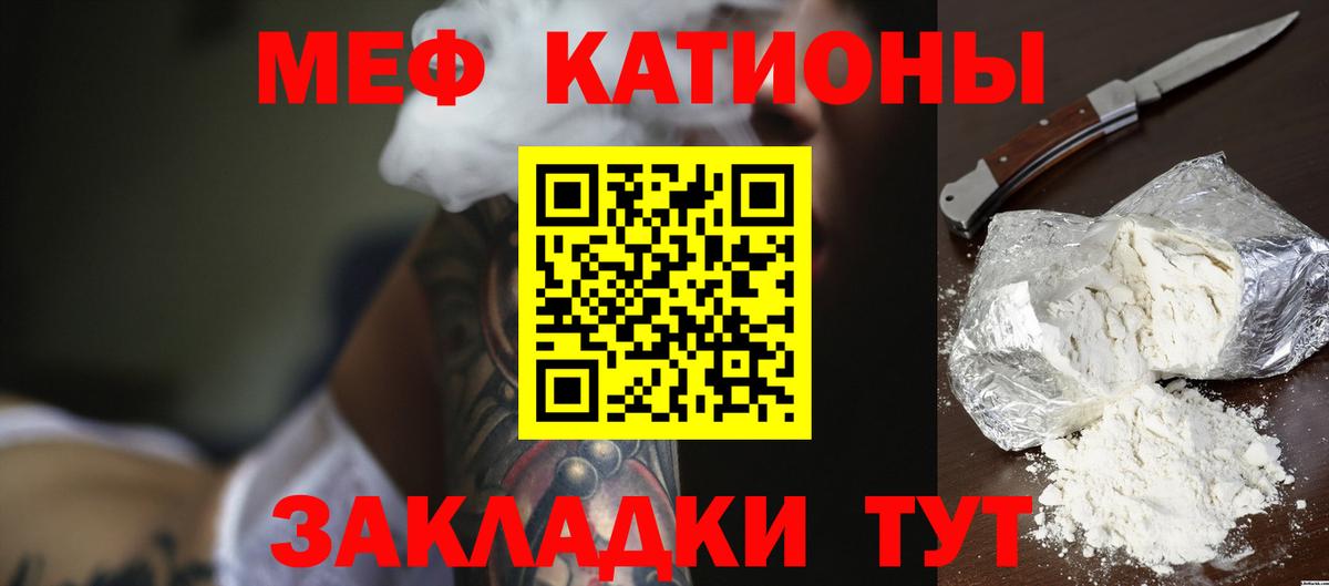 Мефедрон кристаллы Нововоронеж