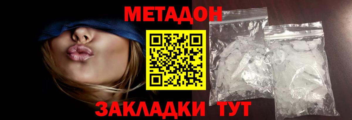 Метадон кристалл  Вход с VPN  гидра онион  Нововоронеж 