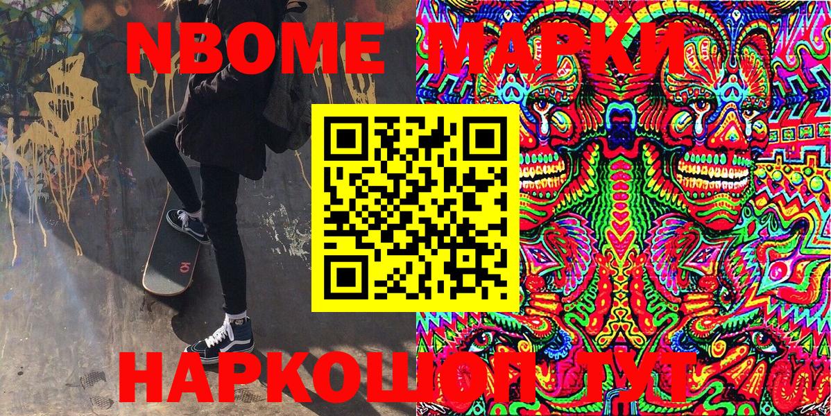 Марки 25I-NBOMe 1,8мг  Вход с VPN  Марки 25I-NBOMe 1,8мг  Марки 25I-NBOMe  Нововоронеж 