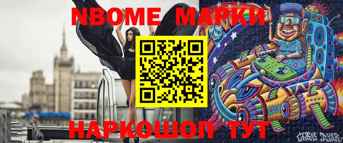 Марки NBOMe 1,5мг Нововоронеж